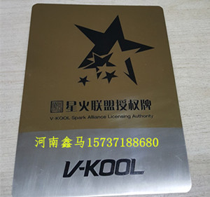 星火聯盟授權牌.jpg